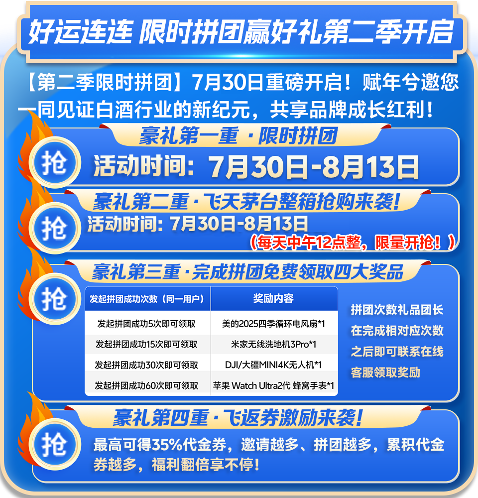 限时拼团第二季